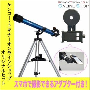 【SPアダプターセット】【即配】 Meade (ミード) 天体望遠鏡 AZM-60  口径60mmエントリーモデル【送料無料】月や木星・土星などの観察に!