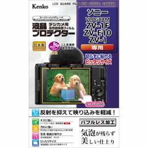 【即配】デジカメ 液晶プロテクター ソニー VLOGCAM ZV-1F/ZV-E10/ZV-1用:KLP-SVCZV1F  ケンコートキナー KENKO TOKINA【ネコポス便送料