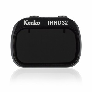 【即配】 アドバンスト ドローンフィルターIRND32 FOR DJI　MAVIC MINI ケンコー KENKO  【送料無料】ドローン用IRNDフィルター