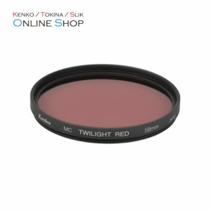 【アウトレット】【即配】(KT) 58mm MCトワイライトフィルター レッド ケンコートキナー KENKO TOKINA 撮影用フィルター【ネコポス便送料