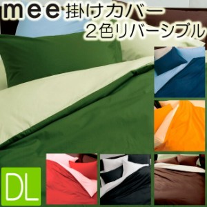 [.] 西川 リビング mee 掛け布団 カバー ダブルロング ライトグリーン グリーンME00 2187-01290-53 綿100％