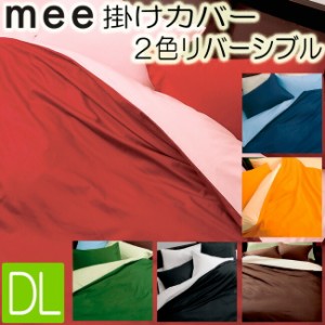 [.] 西川 リビング mee 掛け布団 カバー ダブルロング ピンク レッド ME00 2187-01290-10 綿100％ 190×210