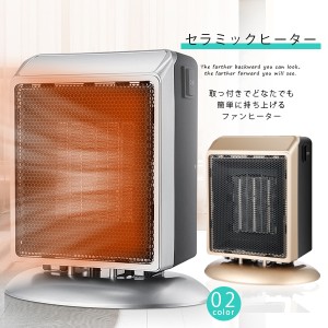 送料無料 セラミックヒーター 電気ヒーター ヒーター 小型 2段階切替 電気ストーブ ファンヒーター 過熱保護 転倒自動オフ 省エネ 速暖 