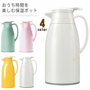 送料無料 魔法瓶ポット 保温力 おしゃれ 2リットル ポット 保冷 保温 1000ML/1300ML/1900ML 北欧風 リビングポット 卓上ポット 大容量 ハ