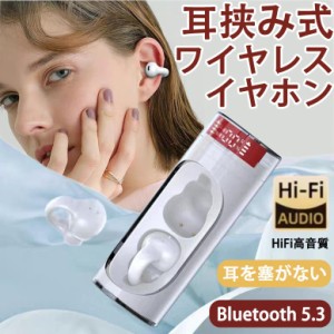 送料無料 ワイヤレスイヤホン 大容量 Hi-Fi高音質 軽量 耳掛け Bluetooth5.3 自動ペアリング 完全ワイヤレス LED残量表示 挟んで装着 快