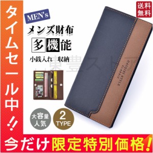 メンズ 財布 大容量 多機能 男性 長財布 人気 シンプル プレゼント コンパクト 小銭入れ 収納 薄い 紳士 高級 ビジネス 送料無料 通学 カ