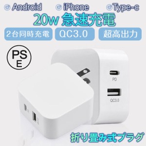 国内即日発送 2点買うと10%OFF ACアダプター スマホ充電器 PD iPhone QC3.0 USB 急速充電器 20w Type-c 2ポート チャージャー 高