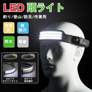 ヘッドライト 充電式 センサー機能 最強ルーメン 超強力 防水 軽量 LED 頭ライト 釣り 登山 防災 作業用 キャップライト 超強力 作業灯 