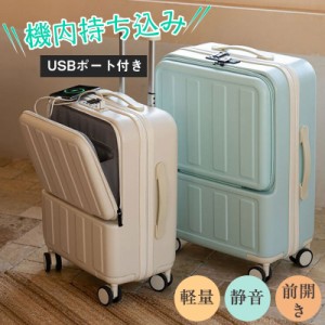 スーツケース 機内持ち込み キャリーケース キャリーバッグ USBポート付き 前開き フロントオープン 2泊3日 軽量 静音 36