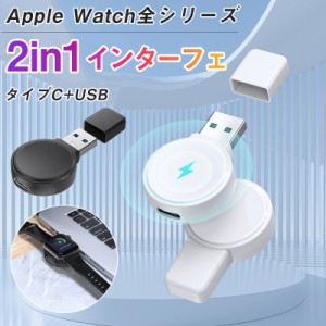 Apple watch 全機種対応 タイプC アダプタ アップルウォッチ iwatch 2in1 安い ワイヤレス充電器 マグネット インターフェース