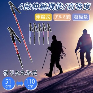 トレッキングポール 登山杖 軽量アルミ製 山登り ハイキング 折りたたみ式＆コンパクト 4段伸縮機能 耐久性抜群 快適 アンチショ