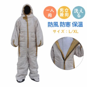 着る毛布 防災グッズ 防災用シュラフ 寝袋 動けるあったか寝袋 動ける寝袋 人型寝袋 男女兼用 防寒 アウトドア 防寒 アウトドア