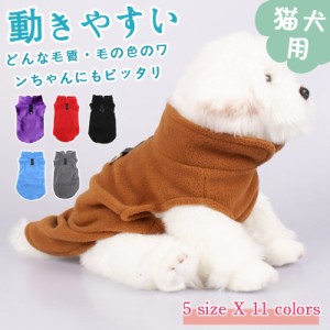 ドッグウェア 犬の服 ボア 防寒対策 袖なし 小型犬 ペット用 犬 ペット服 秋冬 可愛い お洒落 抜け毛対策 シンプル 温かい 傷なめ防止