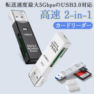 カードリーダー usb3.0 高速 2-in-1 SD microSD SDHC SDXC MMC TF USB 3.0 マルチカード ライター