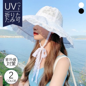 春夏新作 帽子 レディース つば広 UVカット 大きいサイズ 折りたたみ 自転車 飛ばない 日よけ レース 春 夏 母の日 UV 