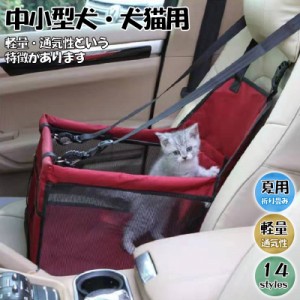 中小型犬・猫用 ドライブボックス キャリーバッグ ペット用品 飛び出し防止 車載せ シートベルト付き 折り畳み 車用 助手席 防水