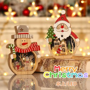 クリスマスツリー サンタクロース 卓上 LED おしゃれ 室内 部屋 飾り ショップ かわいい ギフト 飾り 装飾 キッズ 誕生日 玩具