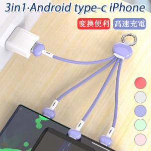 3in1 変換ケーブル iPhone イヤホン 変換アダプター 急速充電 Android type-c iPhone 耐久性 3つのコネクター 充電器