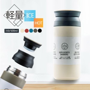 真空 ステンレスボトル マグ トラベルタンブラー 350ml ボトルマグ タンブラー コーヒー 真空二重構造 保温保冷 ステンレス