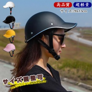自転車 帽子型 ヘルメット 高校生 女性 レディース メンズ 大人用 つば付き ロードバイク 自転車用 野球帽スタイル サイズ調整