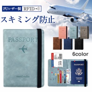 スカイブルー一部即日発送 パスポートケース スキミング防止 パスポート入れ 家族 航空券入れ 薄型 韓国 カバー おしゃれ RFID 海外旅行 