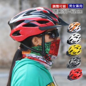 ヘルメット 自転車 流線型 大人用 子供用 兼用 カジュアル サイズ調整可能 通学 通勤 サイクリング ロ