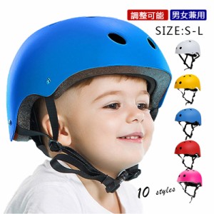 ヘルメット キッズ 自転車 子供用 SGS認証 子供用 大人用 おしゃれ 小学生 中学生 幼児 アウトドア ジュニア 軽量 スケボ