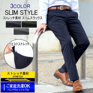 スラックス 春夏ノータックスラックス ストレッチ素材 スリムモデル 3color カジュアルパンツ ゴルフパンツ ビジネススラックス CoolBiz 