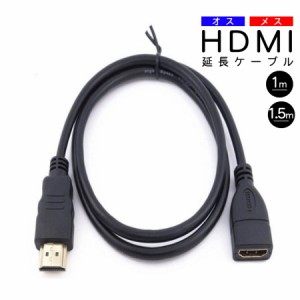HDMI延長ケーブル HDMIケーブル オス メス 1m 1.5ｍ HDMI 延長ケーブル 金メッキ ハイスピード 1080P 4K 対応 TV DVD プレーヤー ブルー
