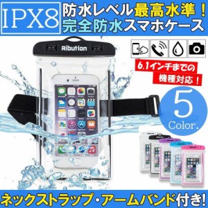 防水ケース スマホ 防水 ポーチ iPhone Android 防水カバー 首かけ ネックストラップ アームバンド IPX8 完全防水 海 プール お風呂 アウ