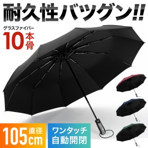 折り畳み傘 折りたたみ 傘 メンズ 雨傘 日傘 日よけ 軽量 コンパクト かさ 風に強い 10本骨 