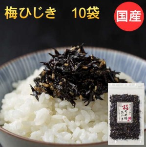 ひじき ふりかけ　国産　梅ひじき 110ｇ×10袋 樽味屋 九州産の芽ひじきと国産カリカリ梅の実入り しそひじき お茶漬け ご飯のお供 ごは