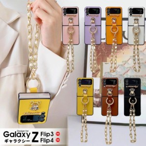 新品 スマホケース Galaxy Z Flip4 5Gケース Galaxy Z Flip3 5Gケース ギャラクシーZフリップ4 5G カバー チェーン付 ギャラクシーZフリ