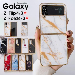新品 Galaxy ギャラクシー ケース Z Fold4 Z Fold3 Z Flip4 Z Flip3 5G スマホケース カバー 9H強化ガラス 大理石風 Galaxy Z Flip4 5G G