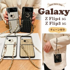 新品 Galaxy Z Flip5 Z Flip4 Z Flip3 5G ケース チェーン ストラップ ショート Galaxy Z Flip5 ケース Galaxy Z Flip4 ケースGalaxy Z F
