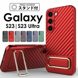 新品 Galaxy S23 ケース スタンド付きGalaxy S23 Ultra ケース 背面 スタンド付き 携帯カバーGalaxy S23ソフトケース 耐衝撃Galaxy S23 U