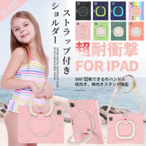 iPad ケース 第10/9世代 ケース 耐衝撃 iPad Air 第5/4/3世代 カバー アイパッド mini 6/5 Pro11 インチ ケース ペン収納