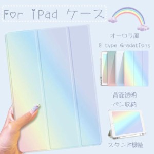 iPad Air 第5/4/3世代 ケース iPad 第10/9世代 ケース ペン収納 カバー アイパッド mini 6/5 Pro11 インチ ケース おしゃれ