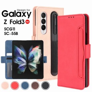 スマホカバー Galaxy Z Fold3 5G SCG11 SC-55Bケース カード収納 Galaxy Z Fold3 5Gカバー キズ防止 ギャラクシー Z フォールド3 5Gケー