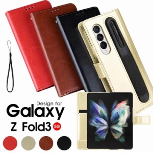 スマホカバー Galaxy Z Fold3 5G SCG11 SC-55Bケース カード収納 Galaxy Z Fold3 5Gカバー キズ防止 ギャラクシー Z フォールド3 5Gケー