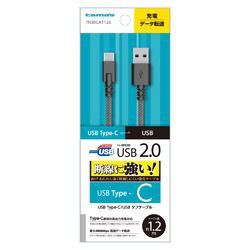 多摩電子工業 USB2.0 Type-C/USBタフケーブル1.2m TH30CAT12K 目安在庫=△