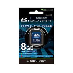 グリーンハウス ドライブレコーダー向けSDHCカード　8GB(GH-SDC-A8G) メーカー在庫品