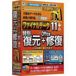 ＡＯＳデータ ファイナルデータ11plus 復元+Office修復(対応OS:その他)(FD10-2) 目安在庫=○