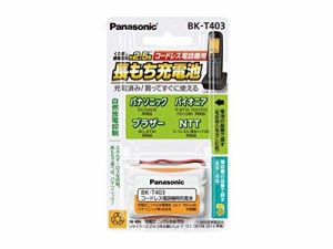 パナソニック 充電式ニッケル水素電池(コードレス電話機用) BK-T403 目安在庫=△