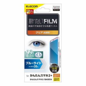 エレコム カンタンスマホ2+ / 2 / BASIO4 用 フィルム ブルーライトカット 約35% 高透明 指紋防止 抗菌 エアーレス(PM-K213FLBLGN) メー