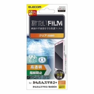 エレコム カンタンスマホ2+ / 2 / BASIO4 用 フィルム 高透明 指紋防止 抗菌 エアーレス(PM-K213FLFG) メーカー在庫品