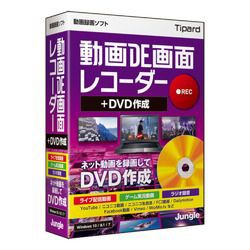 ジャングル 動画DE画面レコーダー+DVD作成(対応OS:その他)(JP004676) 目安在庫=△