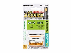 パナソニック 充電式ニッケル水素電池(コードレス電話機用) BK-T402 目安在庫=△