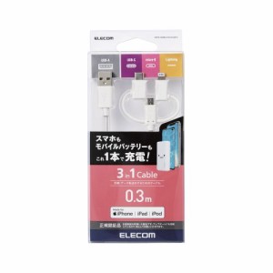 エレコム スマートフォン用USBケーブル/3in1/microUSB+Type-C+Lightning/0.3m/ホワイ(MPA-AMBLCAD03WH) メーカー在庫品