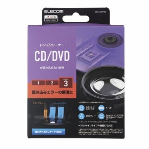 エレコム レンズクリーナー CD DVD 湿式 読込回復(CK-CDDVD3) メーカー在庫品